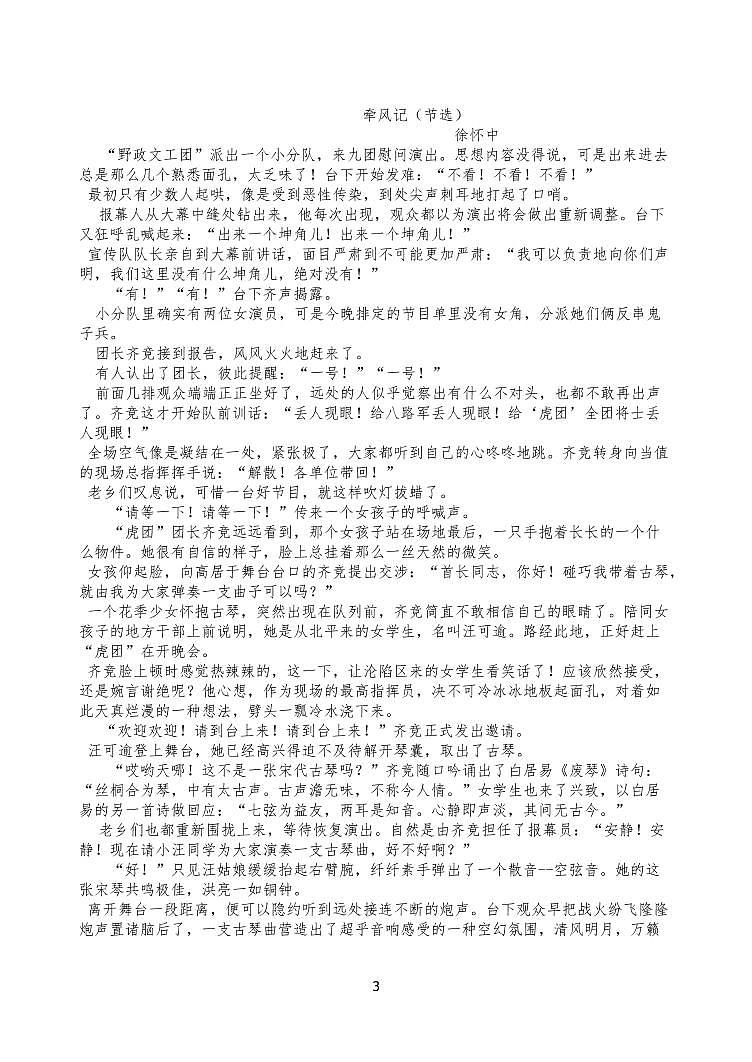 黑龙江省哈尔滨市第一六二中学校2020-2021学年高一上学期期末语文试题第3页
