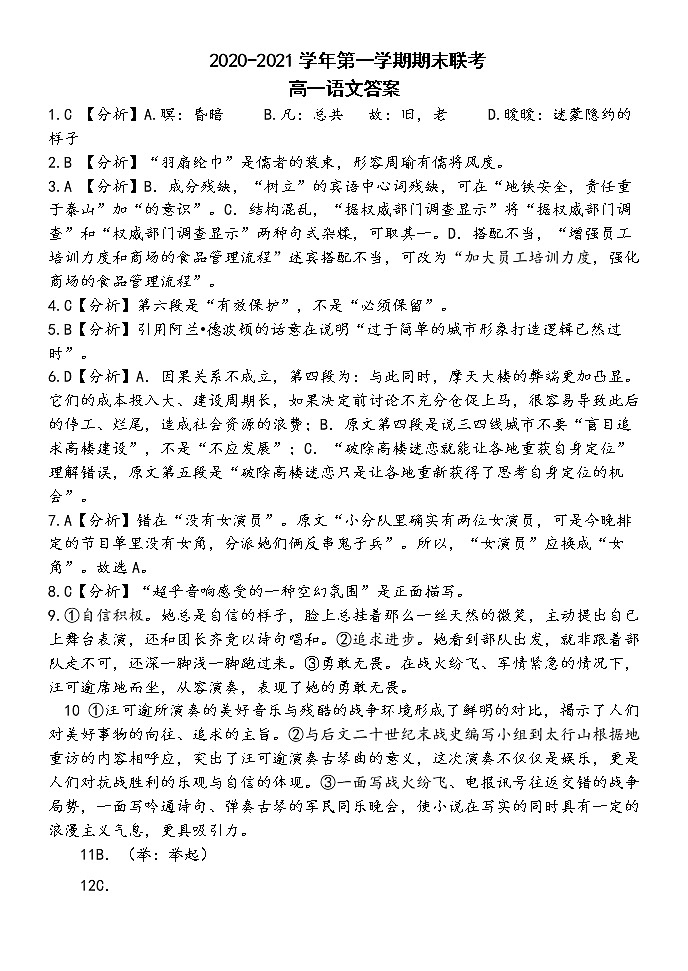 黑龙江省哈尔滨市第一六二中学校2020-2021学年高一上学期期末语文答案第1页