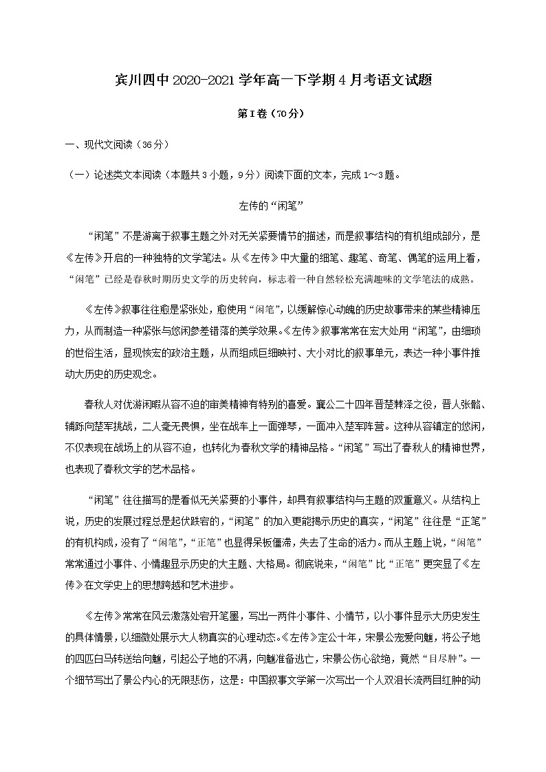 2021大理州宾川县第四完全中学高一4月月考语文试题含答案第1页