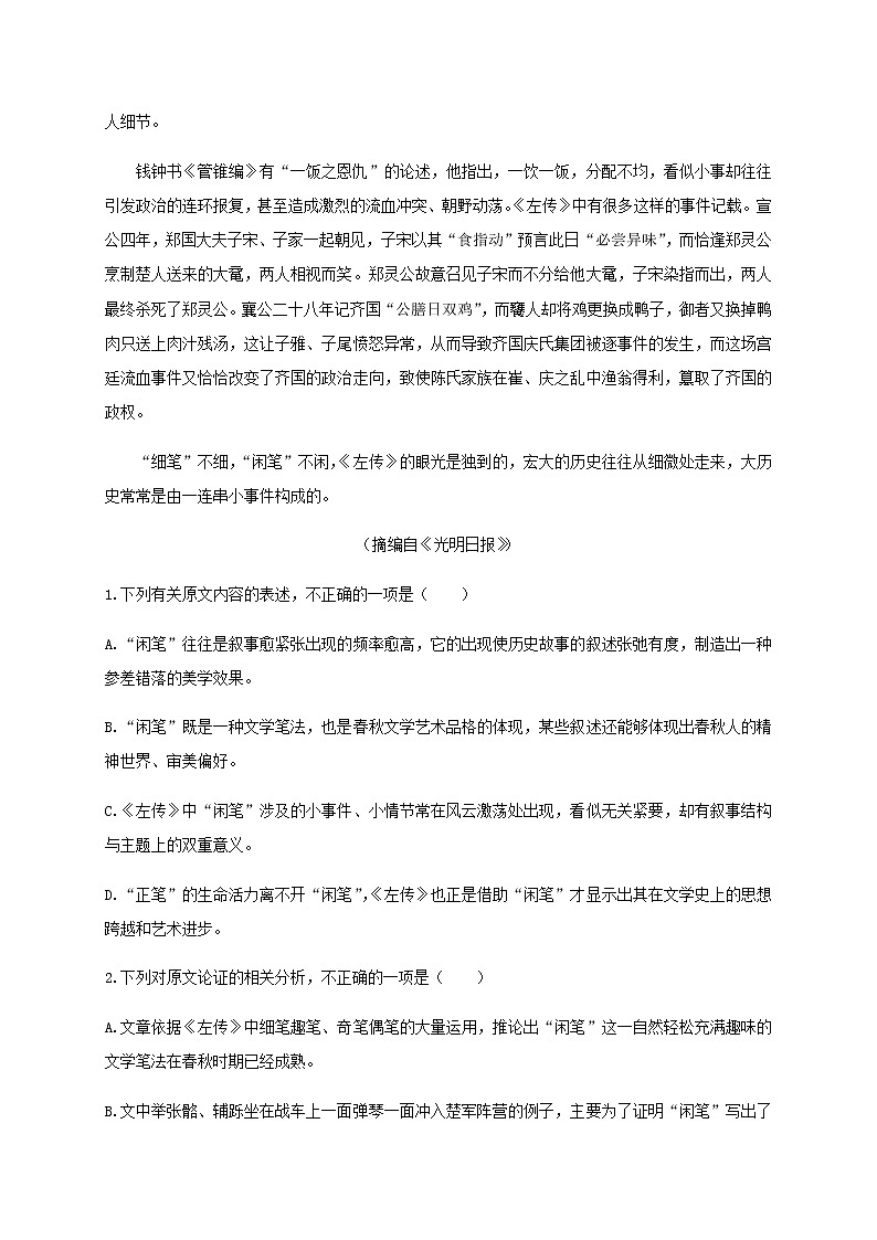 2021大理州宾川县第四完全中学高一4月月考语文试题含答案第2页