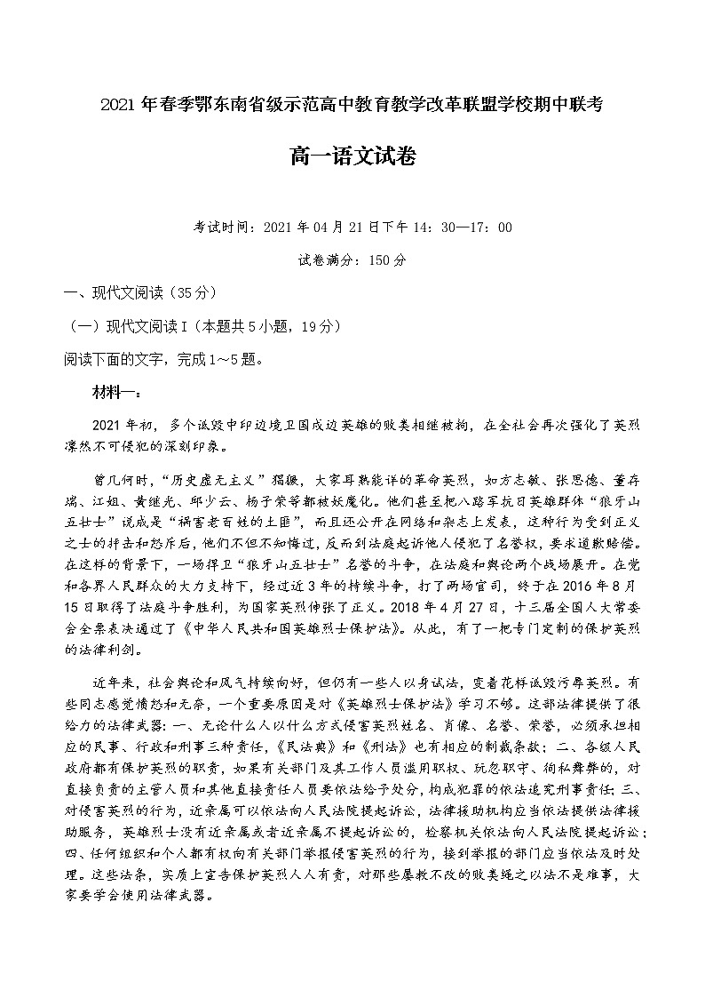 2021湖北省鄂东南省级示范高中高一下学期期中考试语文试题含答案01
