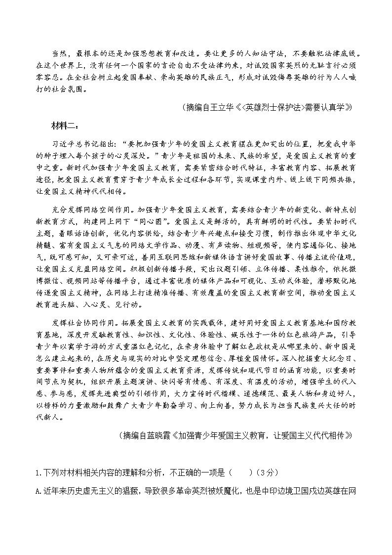 2021湖北省鄂东南省级示范高中高一下学期期中考试语文试题含答案02