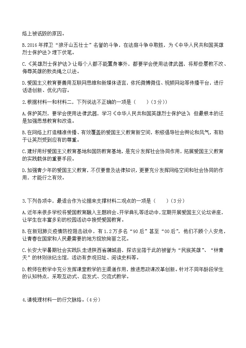 2021湖北省鄂东南省级示范高中高一下学期期中考试语文试题含答案03