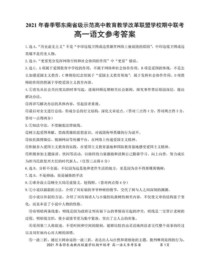 2021湖北省鄂东南省级示范高中高一下学期期中考试语文试题含答案01