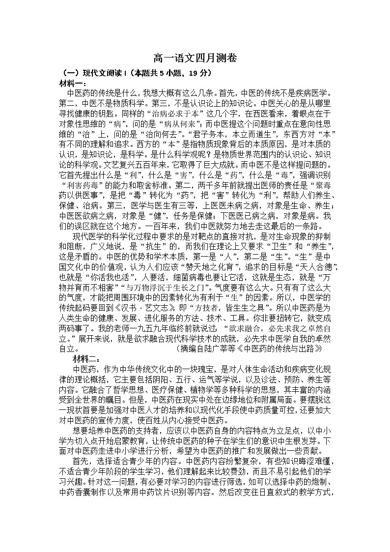 2021中山二中高一4月月考语文试题含答案第1页