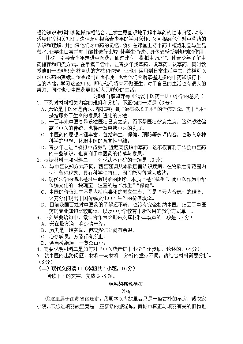 2021中山二中高一4月月考语文试题含答案第2页