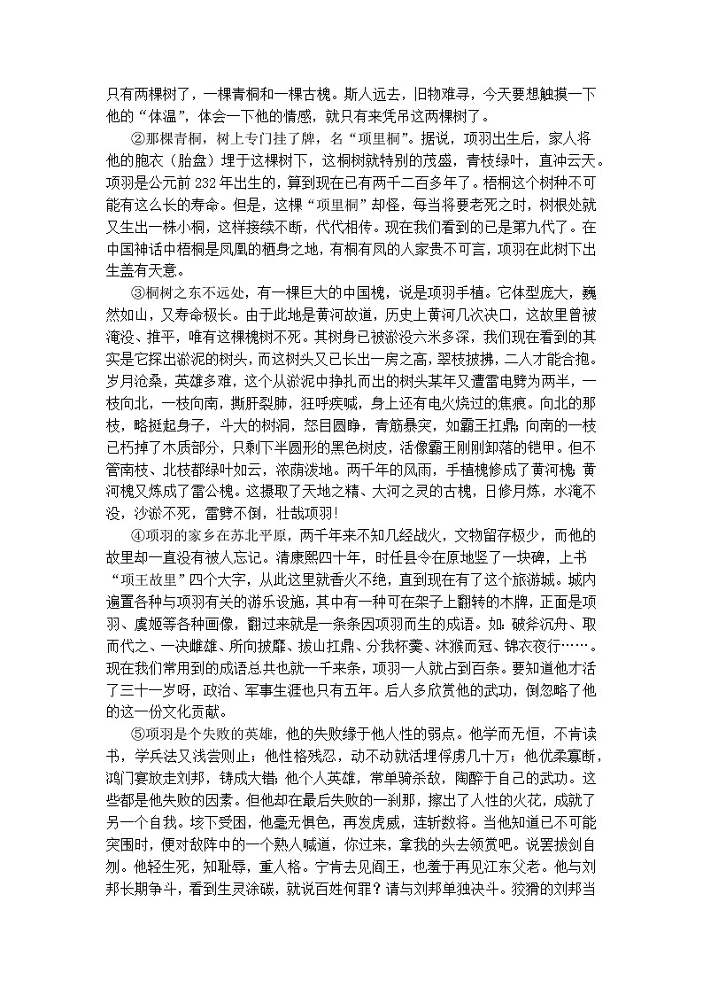 2021中山二中高一4月月考语文试题含答案第3页