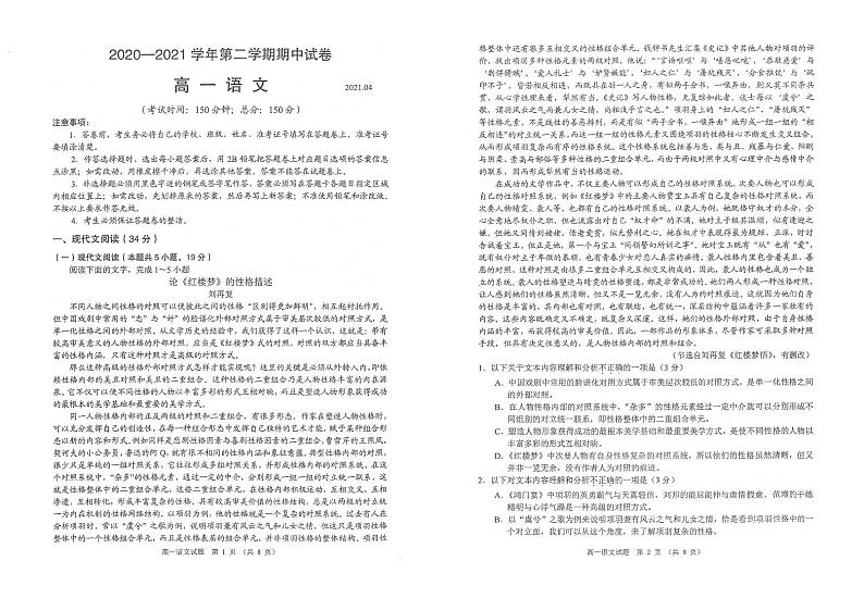 2021江苏省常熟市高一下学期期中考试语文试题扫描版含答案01