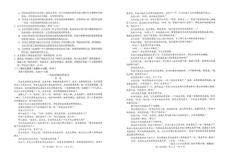 2021江苏省常熟市高一下学期期中考试语文试题扫描版含答案02