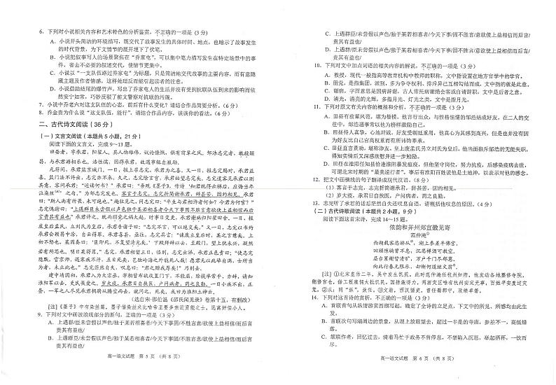 2021江苏省常熟市高一下学期期中考试语文试题扫描版含答案03