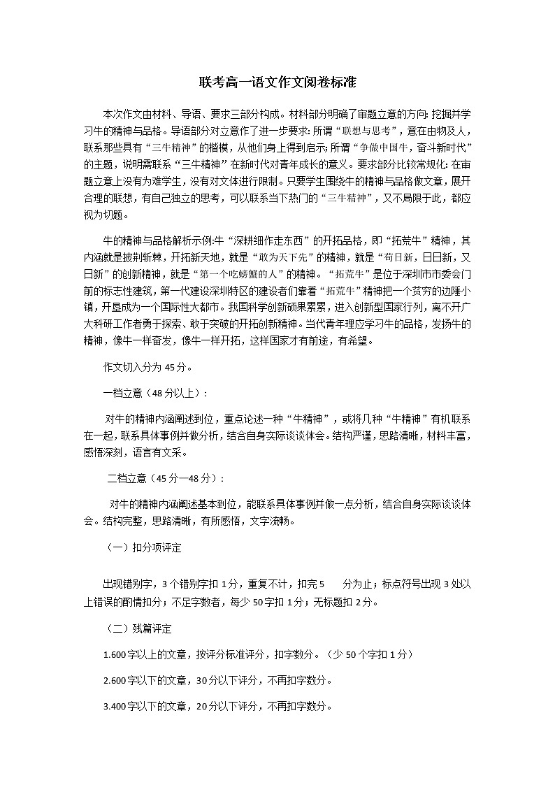 [预约]2021年湖北省新高考联考协作体高一下学期期中考试语文作文评分标准第1页