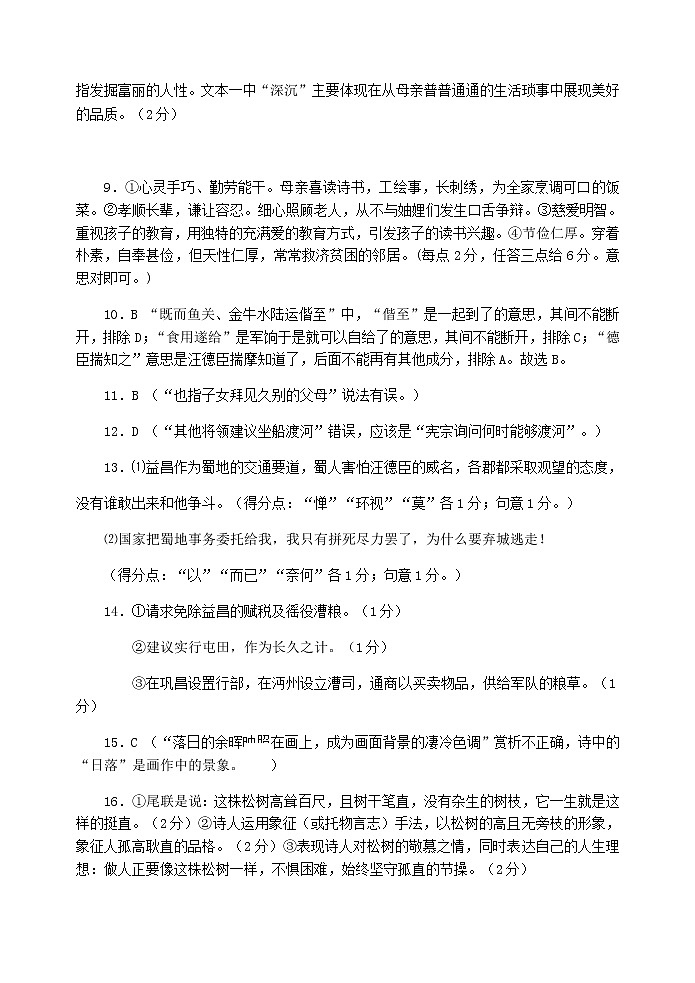 [预约]2021年湖北省新高考联考协作体高一下学期期中考试语文答案第2页