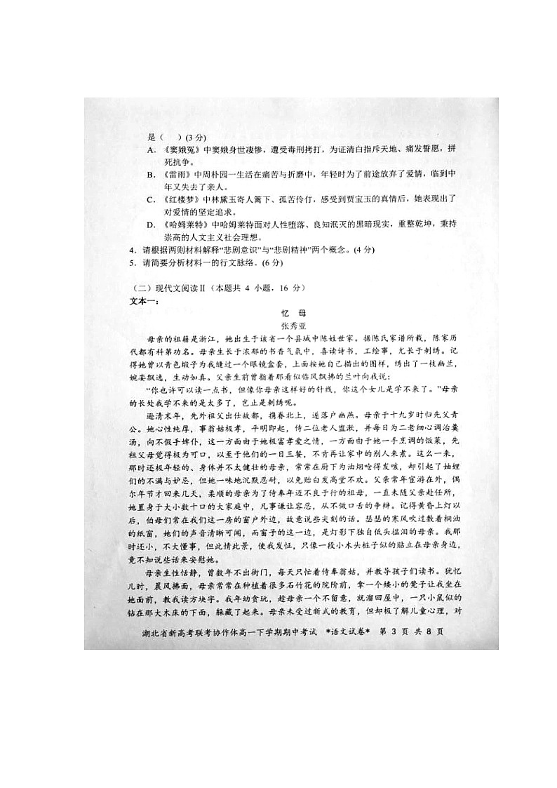 [预约]2021年湖北省新高考联考协作体高一下学期期中考试语文试题第3页
