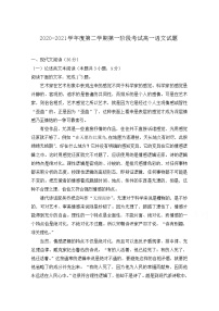 2021绥化一中高一第二学期第一阶段考试语文试卷含答案