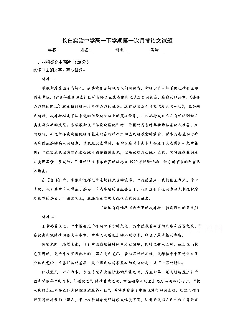 2021长白实验中学高一下学期第一次月考语文试卷含答案第1页