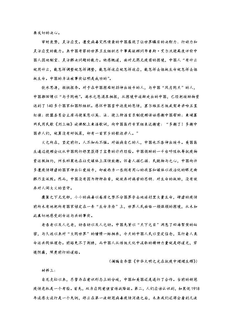 2021长白实验中学高一下学期第一次月考语文试卷含答案第2页