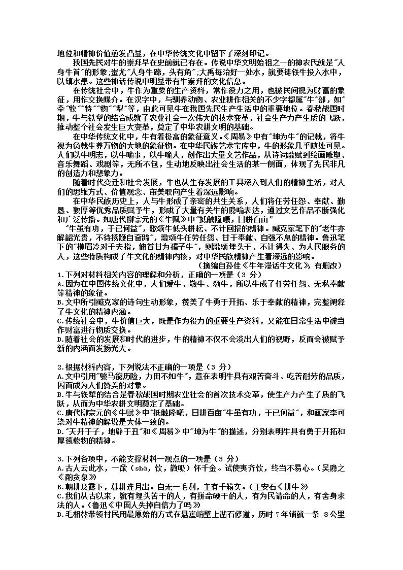 2021吉林江城中学高一下学期四月月考语文试卷含答案第2页