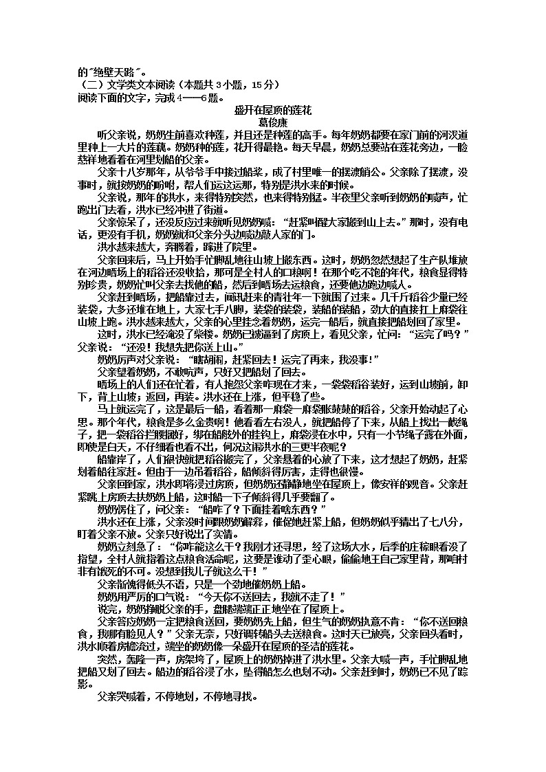 2021吉林江城中学高一下学期四月月考语文试卷含答案第3页