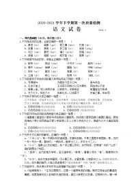 2021山东省齐河县一中高一下学期第一次月考语文试卷含答案