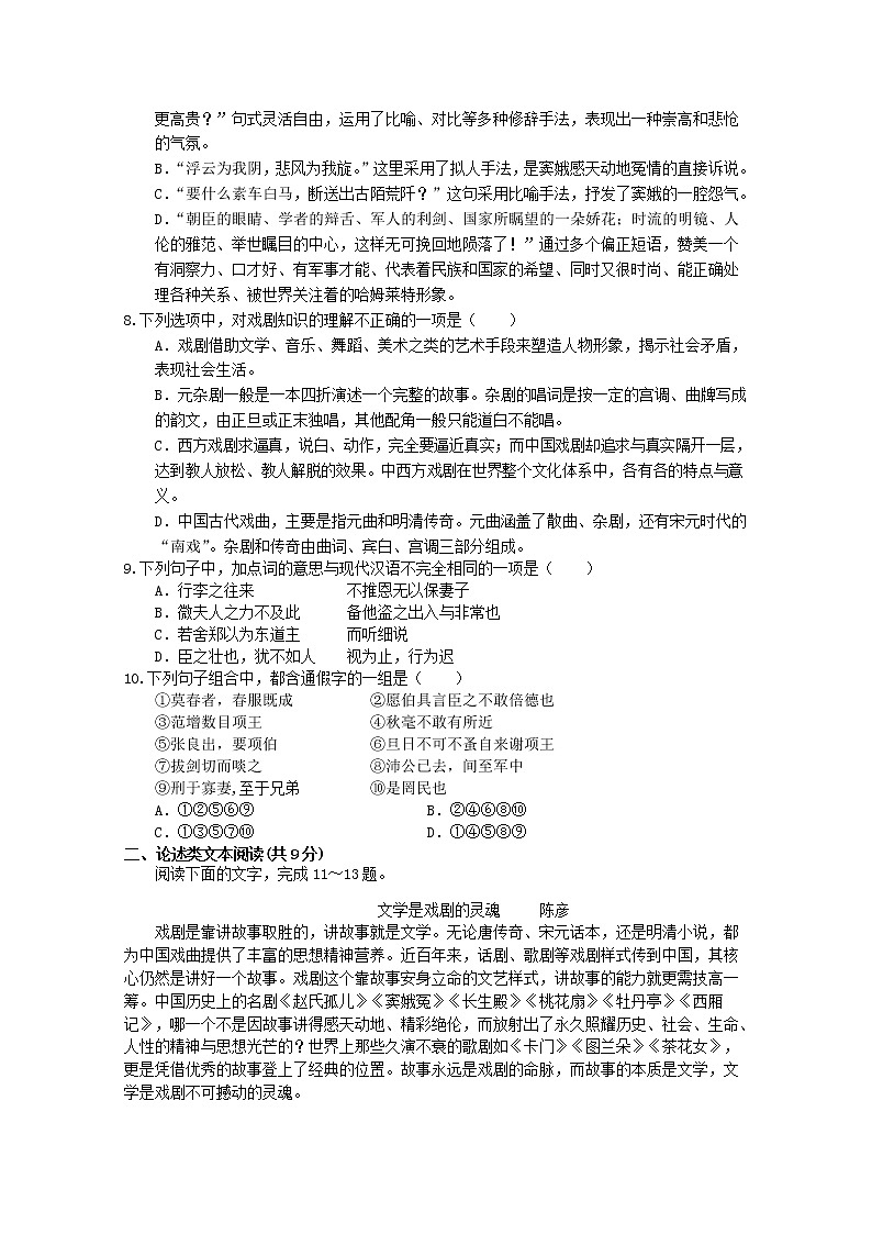 2021山东省齐河县一中高一下学期第一次月考语文试卷含答案第2页
