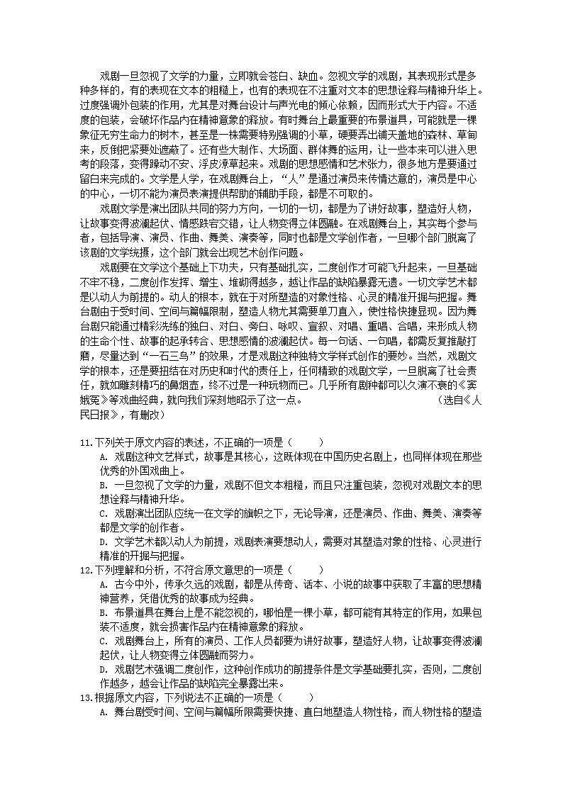 2021山东省齐河县一中高一下学期第一次月考语文试卷含答案第3页