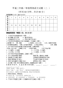 2021晋中平遥县二中校高一下学期4月语文周练（二）试题含答案