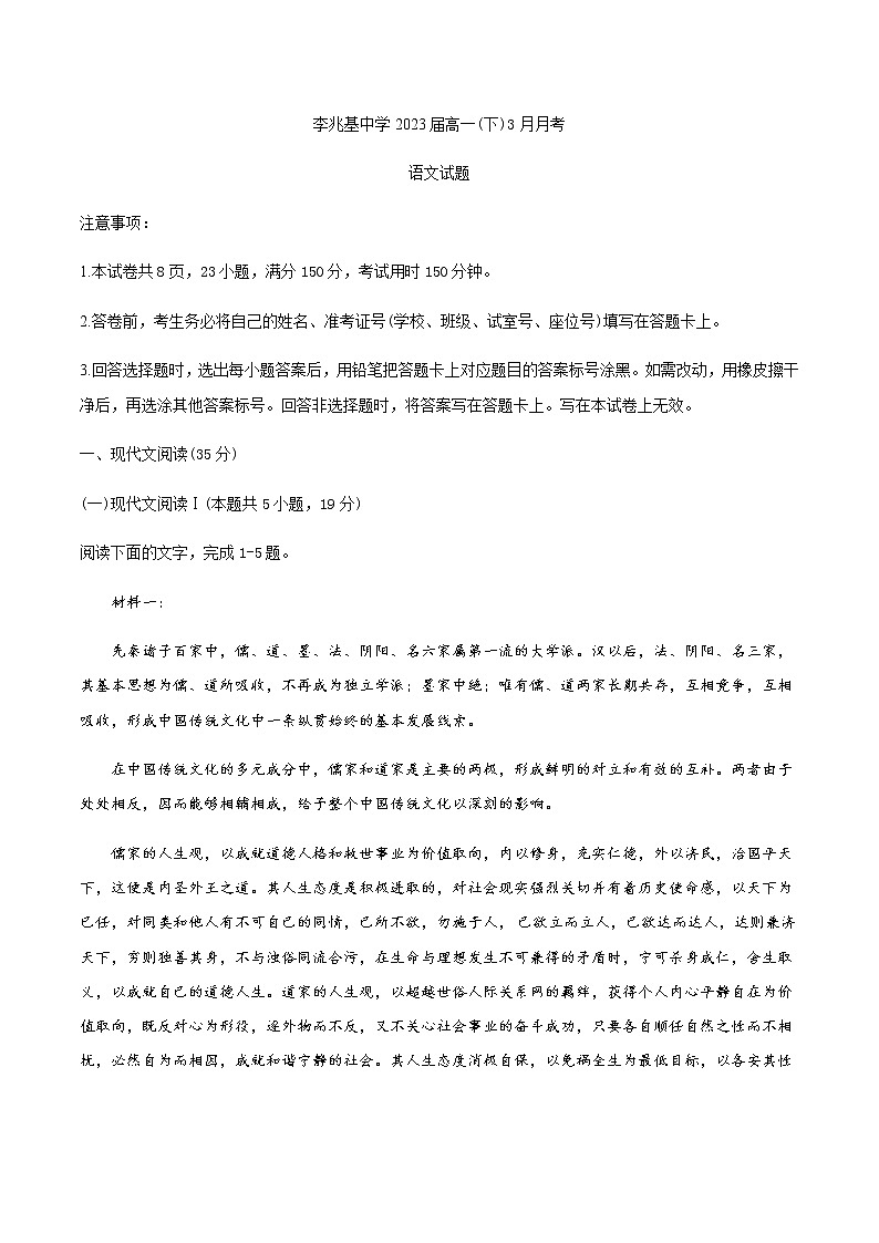 2021佛山顺德李兆基中学高一下学期3月月考语文试题含答案第1页