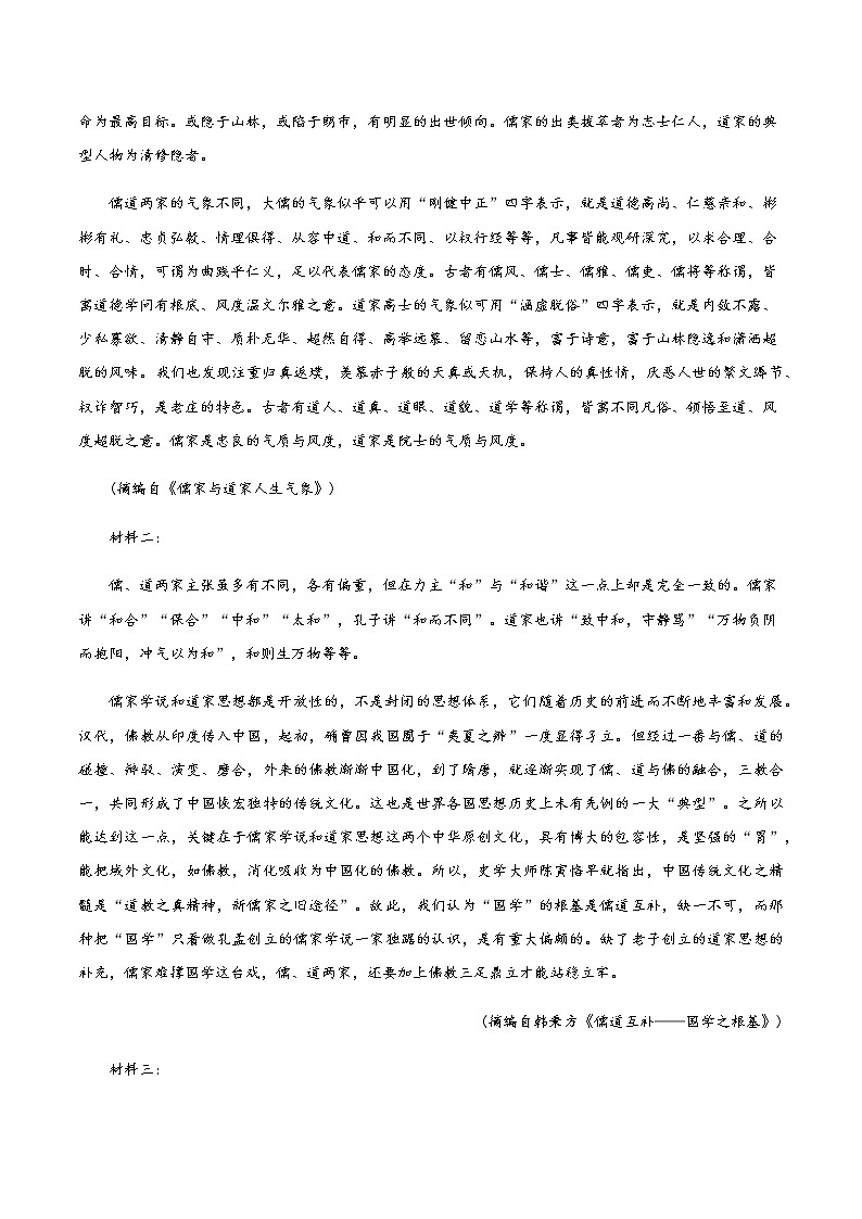 2021佛山顺德李兆基中学高一下学期3月月考语文试题含答案第2页