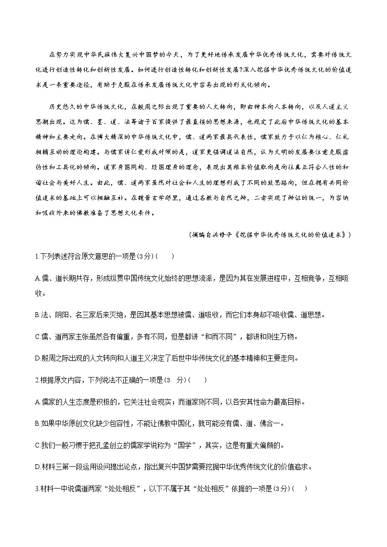 2021佛山顺德李兆基中学高一下学期3月月考语文试题含答案第3页