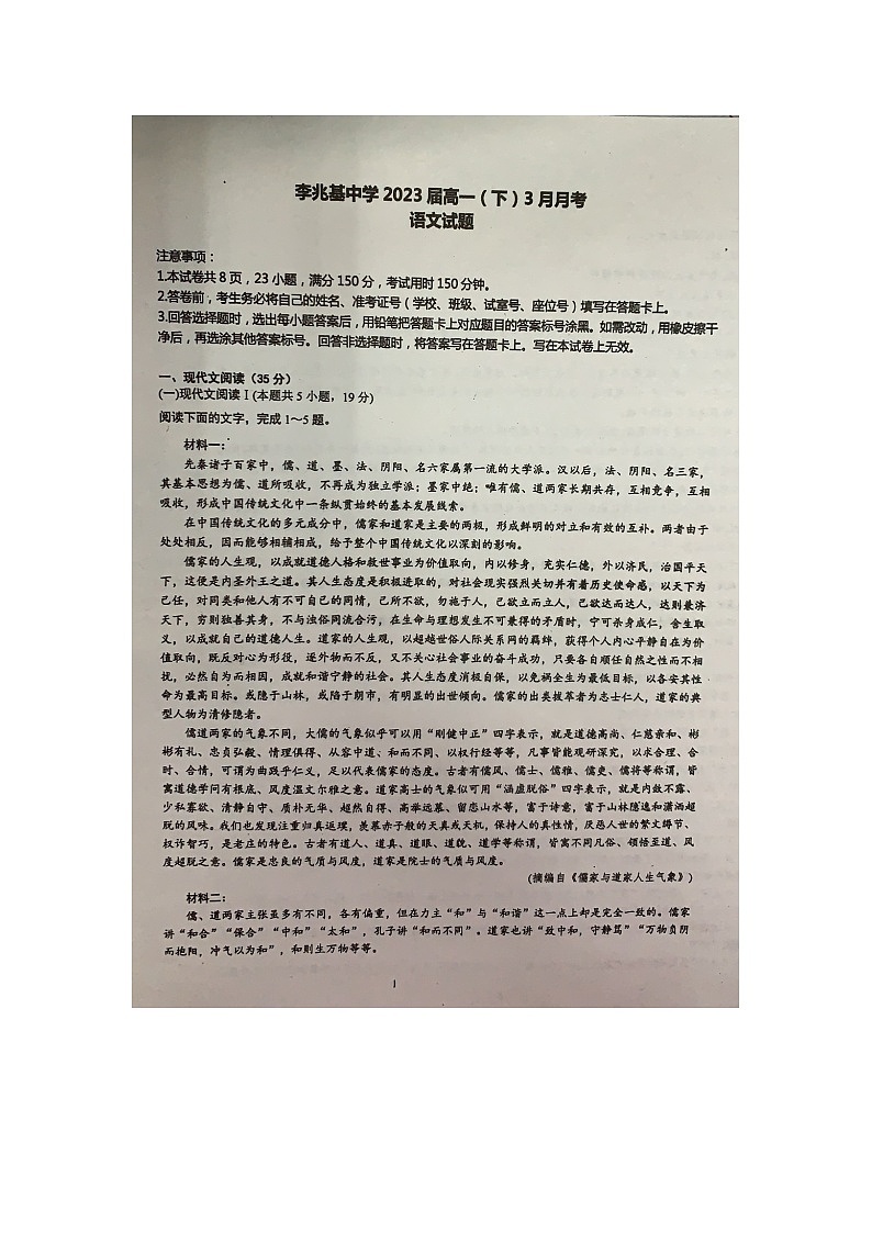 2021佛山顺德李兆基中学高一下学期3月月考语文试题扫描版含答案第1页