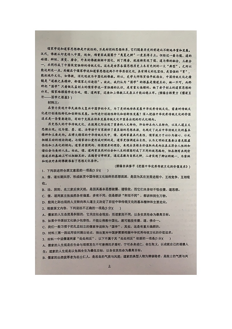 2021佛山顺德李兆基中学高一下学期3月月考语文试题扫描版含答案第2页