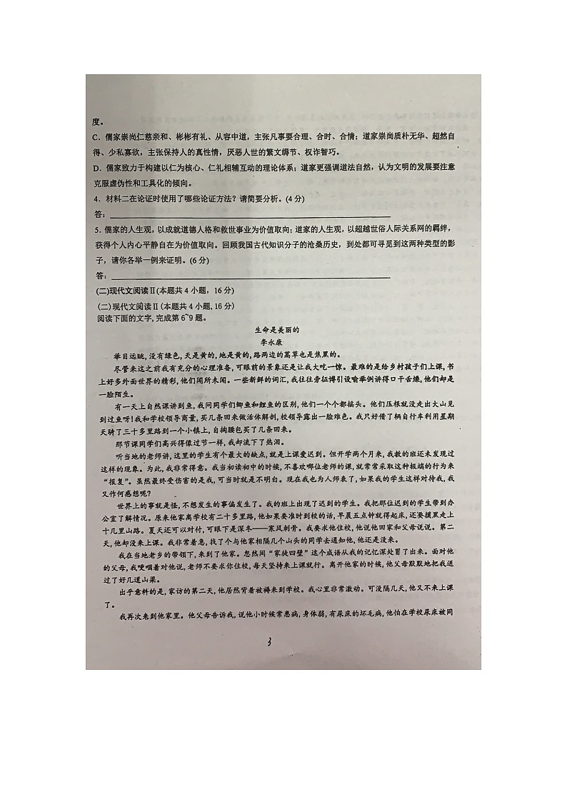 2021佛山顺德李兆基中学高一下学期3月月考语文试题扫描版含答案第3页