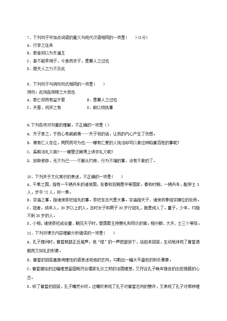 2021嘉兴五中高一3月月考语文试题含答案02