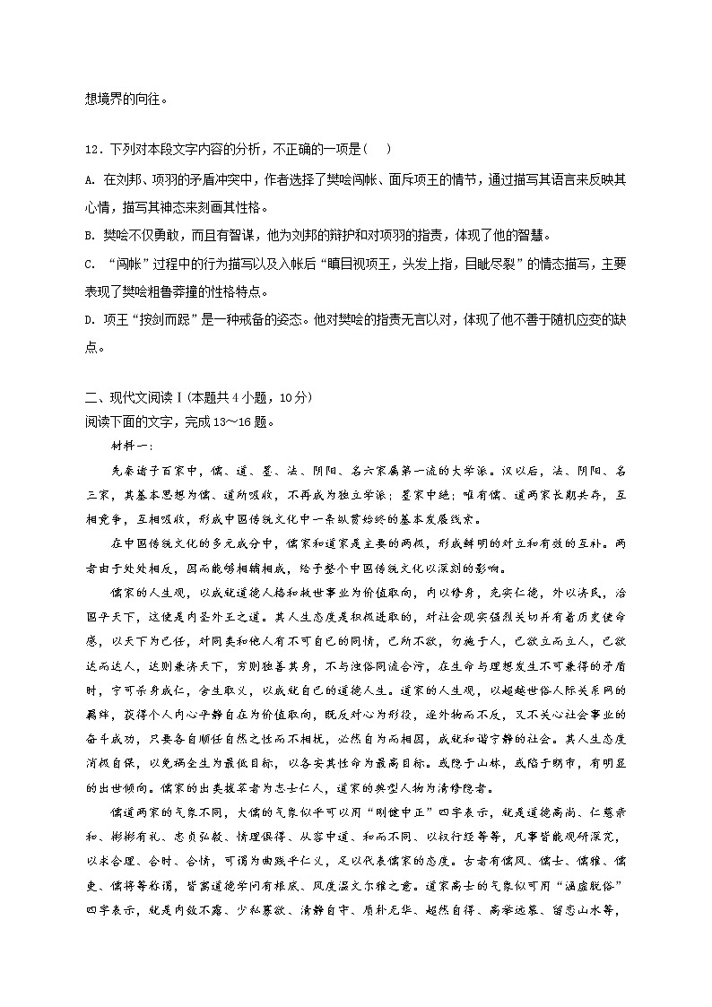 2021嘉兴五中高一3月月考语文试题含答案03