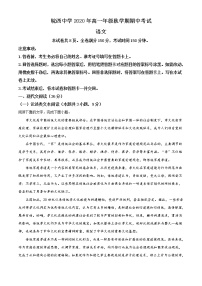 2021六安皖西中学高一上学期期中考试语文试题含答案