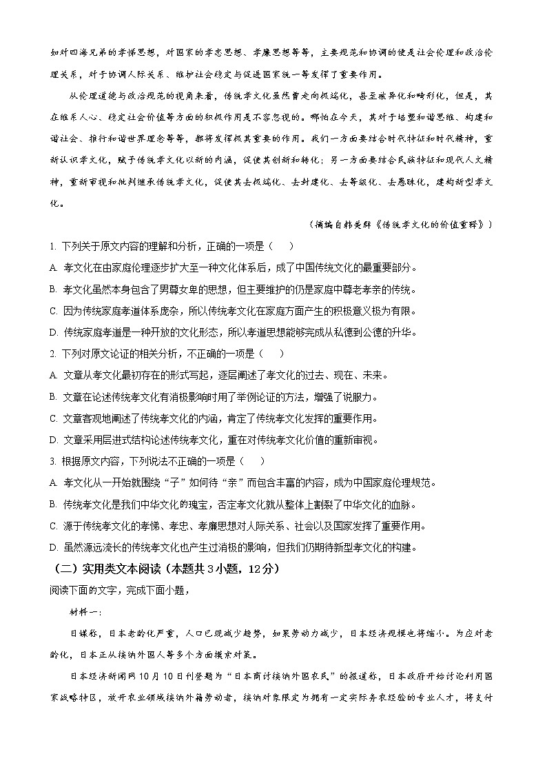 2021六安皖西中学高一上学期期中考试语文试题含答案02