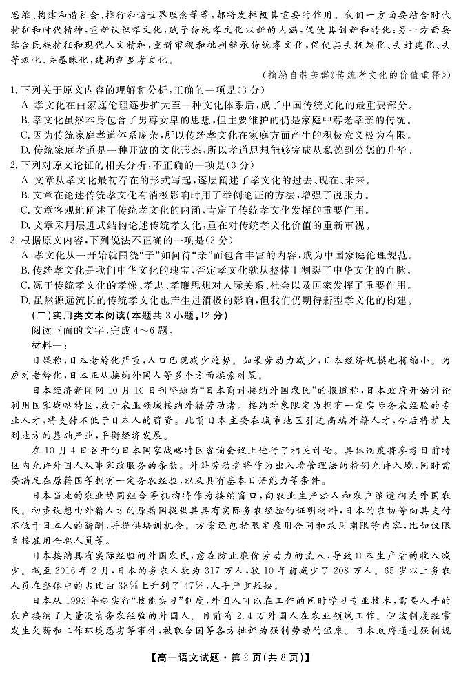 2021六安皖西中学高一上学期期中考试语文试题PDF版含答案02