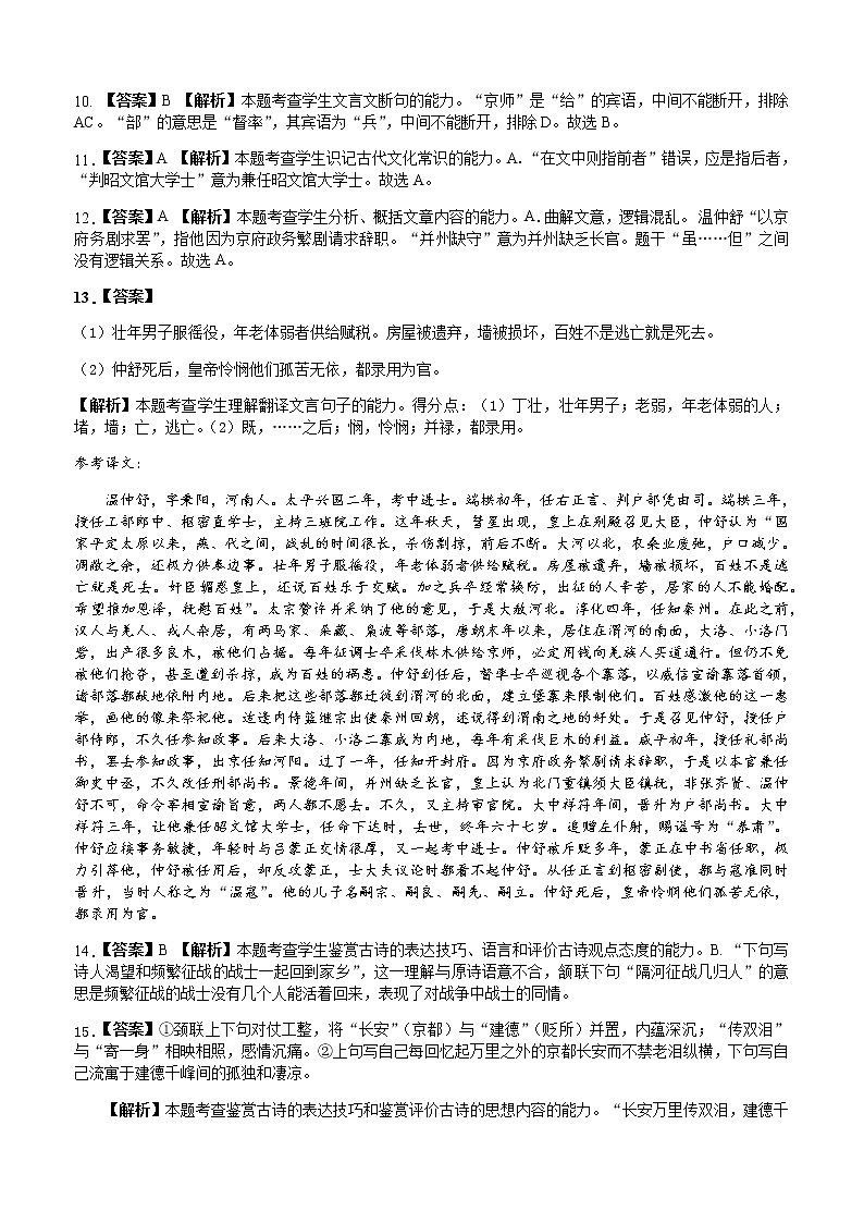 2021贵港覃塘区覃塘高级中学高一下学期3月月考语文试题含答案02