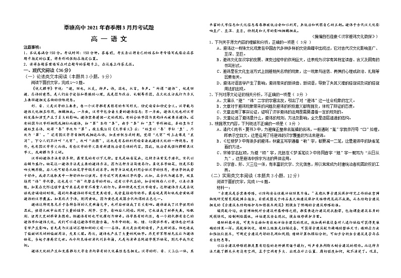 2021贵港覃塘区覃塘高级中学高一下学期3月月考语文试题含答案01
