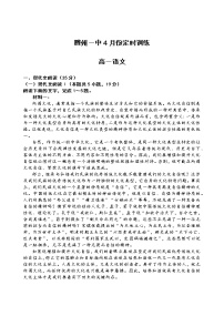 2021枣庄滕州一中高一下学期4月定时训练语文试卷含答案