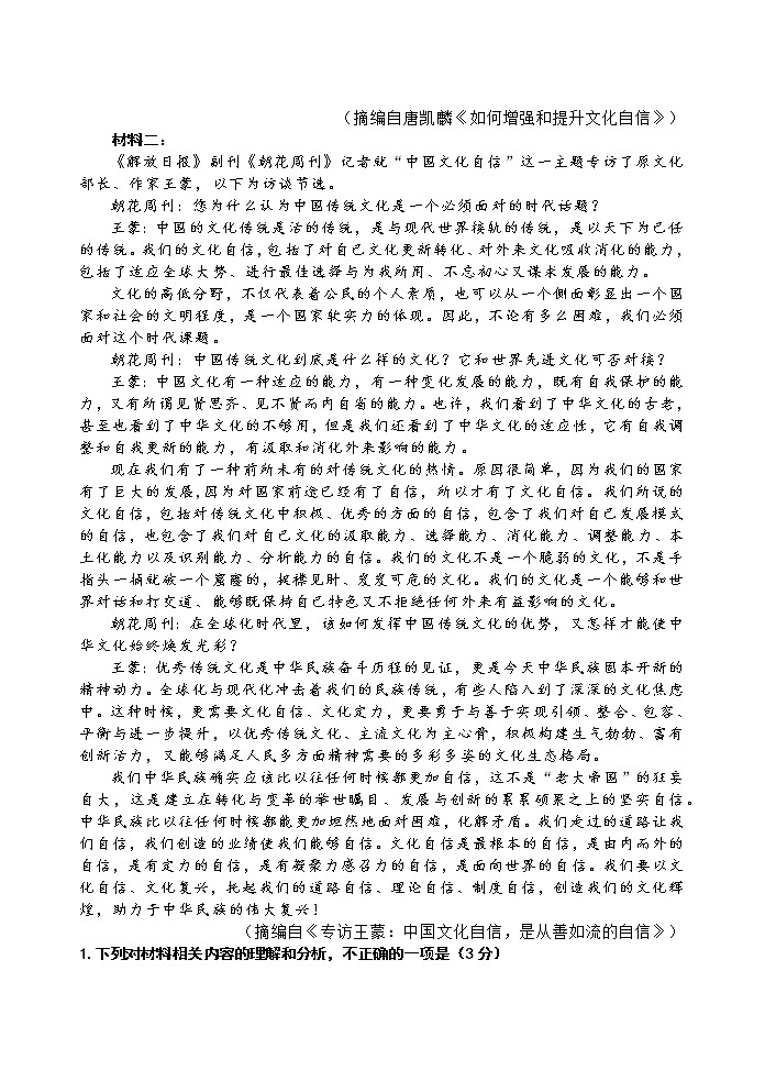 高一语文卷第2页