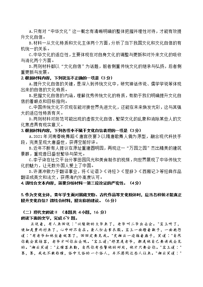 高一语文卷第3页
