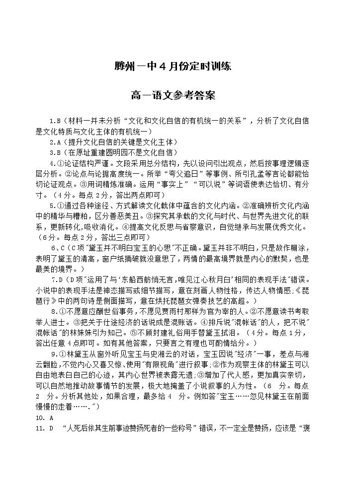高一语文答案第1页