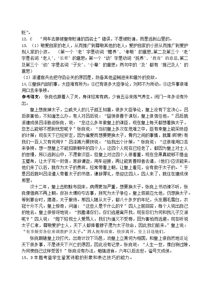 高一语文答案第2页