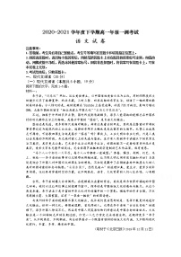 2021衡水十四中高一下学期一调考试语文试卷含答案