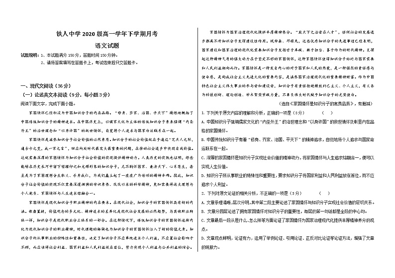 2021大庆铁人中学高一下学期第一次月考试题（4月）语文含答案01