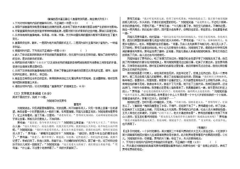 2021大庆铁人中学高一下学期第一次月考试题（4月）语文含答案03