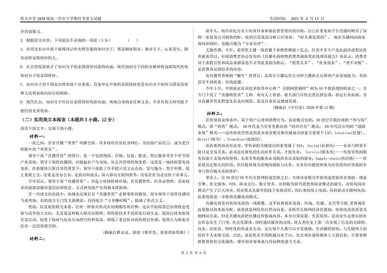 2021大庆铁人中学高一下学期第一次月考试题（4月）语文含答案02