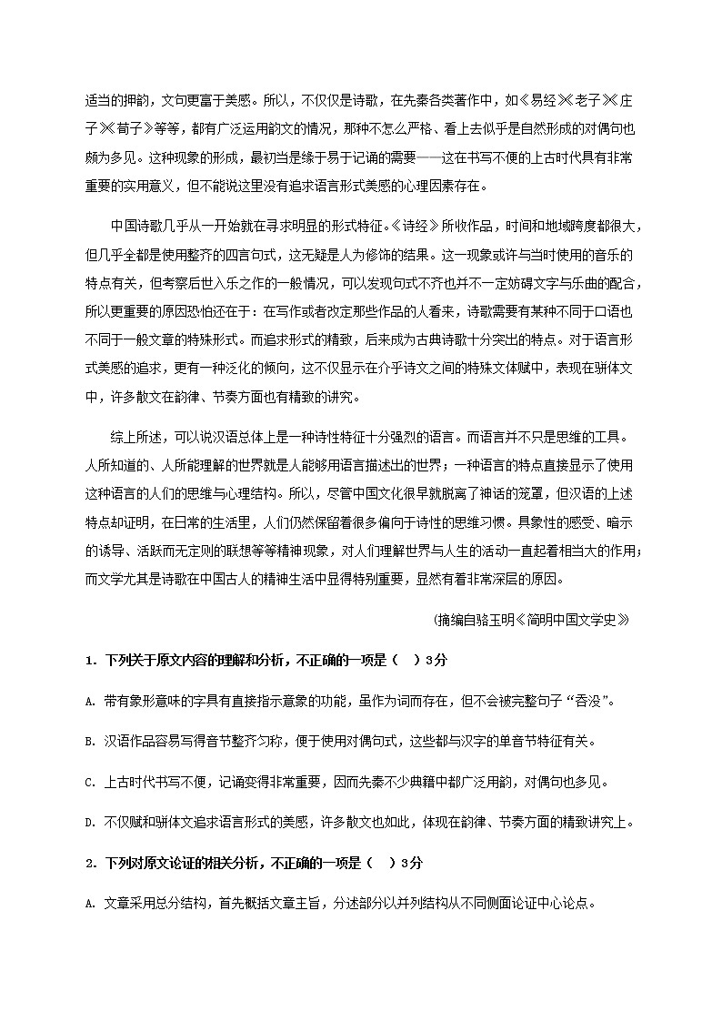 2021南昌十中高一下学期第一次月考语文试题含答案第2页