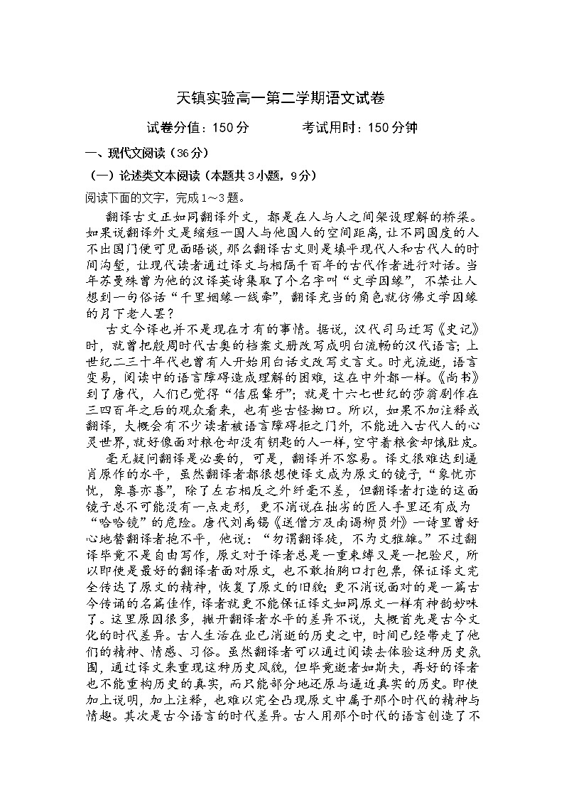 2021大同天镇县实验中学高一下学期阶段性检测语文试卷含答案01